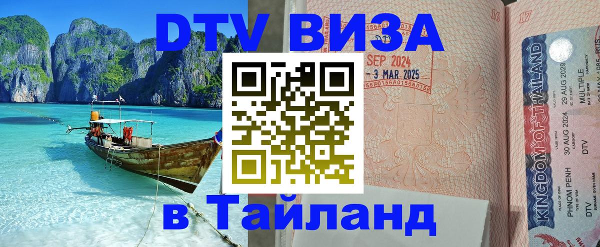 DTV Visa Thailand — прайс и условия, виза без дополнительных документов - Никосия  19.11.2025 
