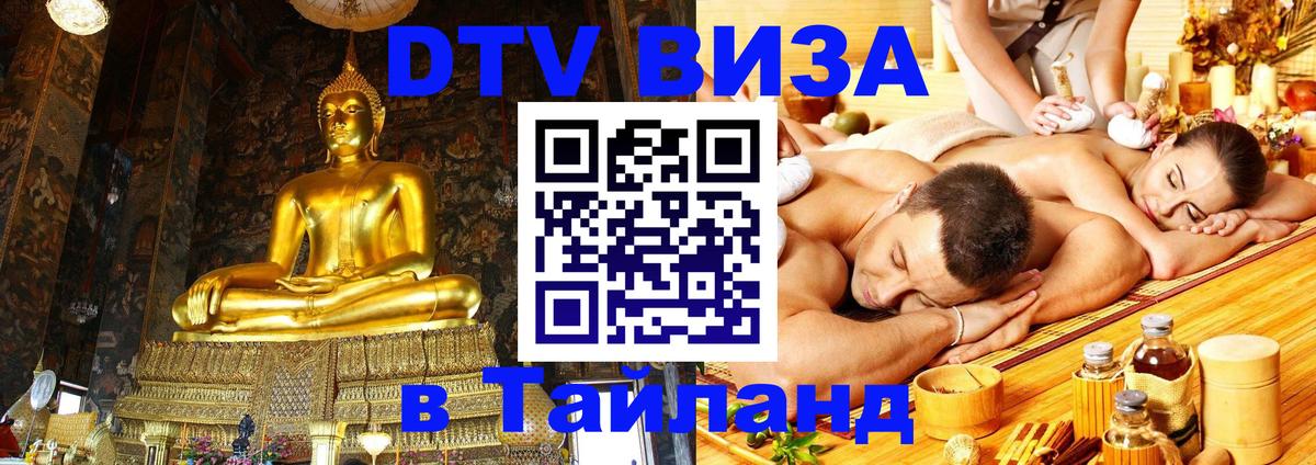 DTV Visa Thailand — прайс и условия, виза без дополнительных документов - 